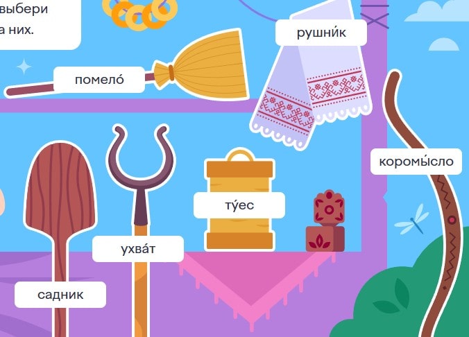 туес, помело, рушник, коромысло, ухват, садник